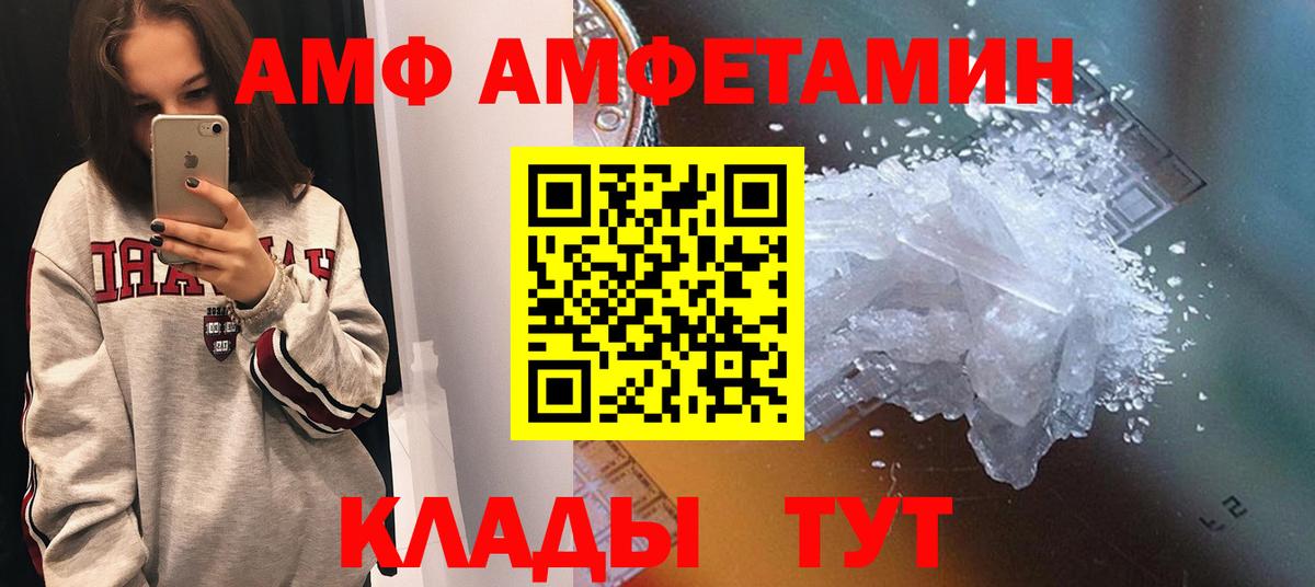Амфетамин Premium  Вход с VPN  Amphetamine  Балашов 