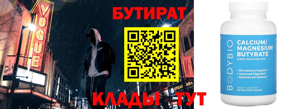 Бутират вода  Вход с VPN  Бутират  Балашов 