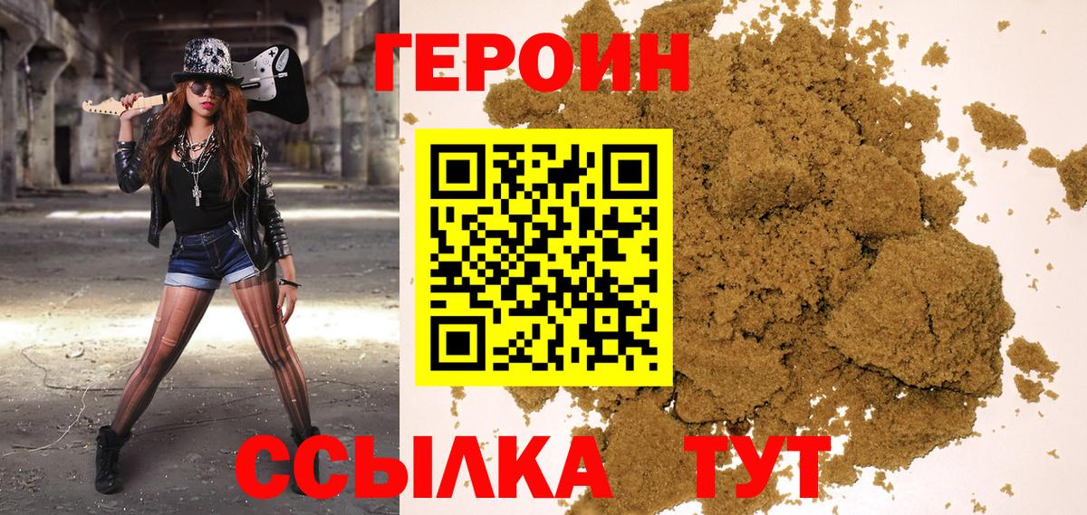 ГЕРОИН герыч Балашов