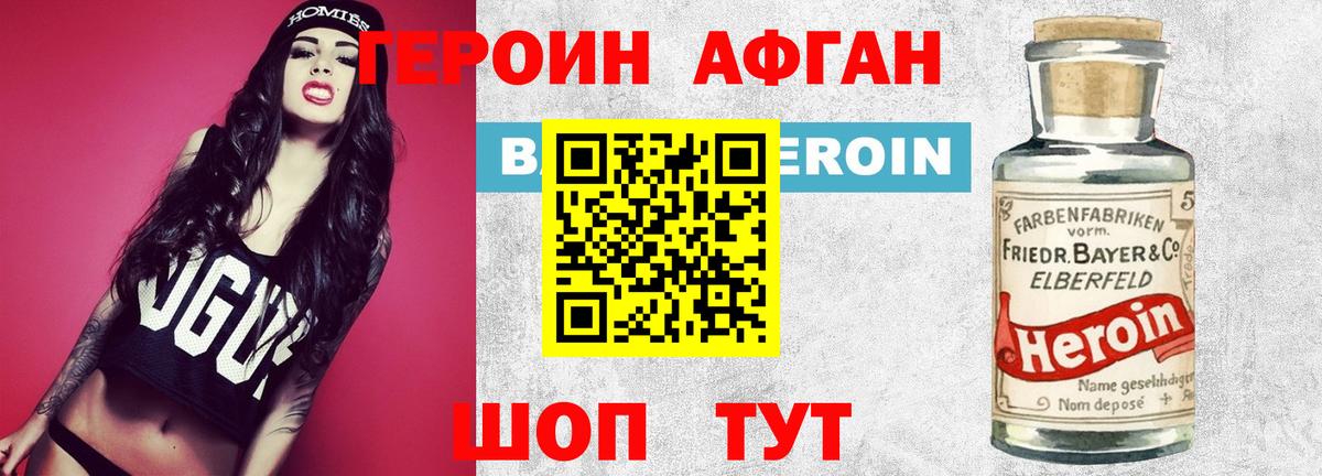 Героин  Вход с VPN  Балашов  ГЕРОИН хмурый 