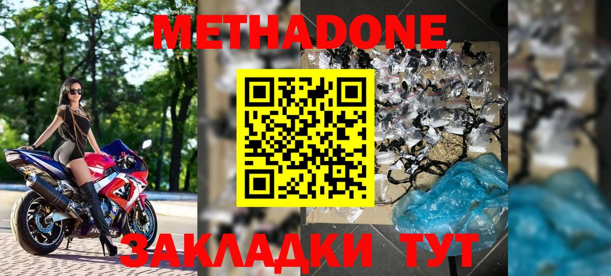 Балашов  МЕТАДОН methadone  Вход с VPN    зеркало  Метадон кристалл 
