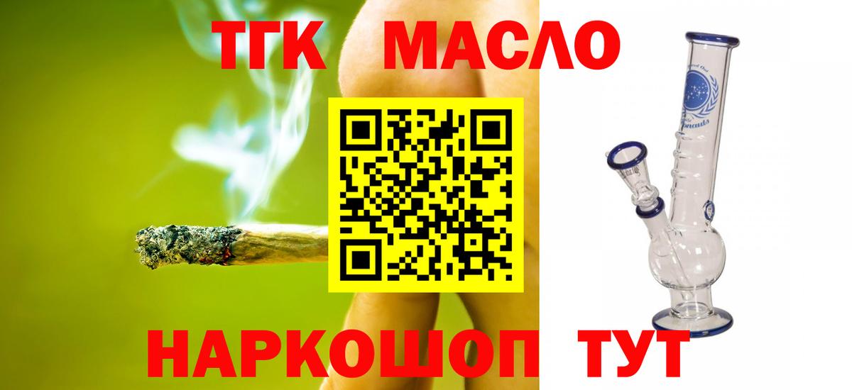ТГК гашишное масло Балашов